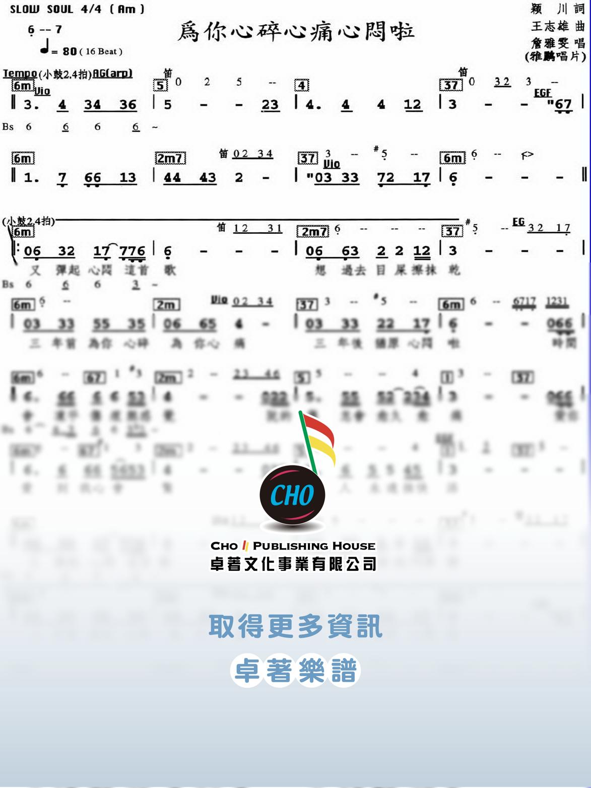 為你心碎心痛心悶啦